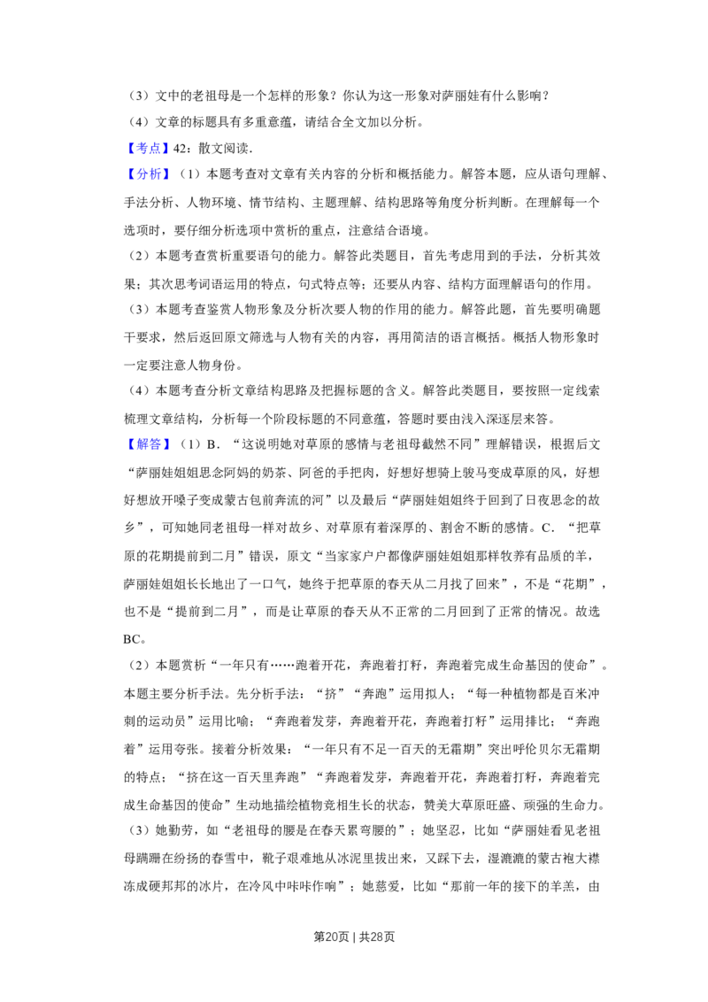 2019年高考语文试卷（天津）（解析卷）_语文历年高考真题_新&middot;Word版2008-2025&middot;高考语文真题_语文（按年份分类）2008-2025_2019&middot;语文高考真题
