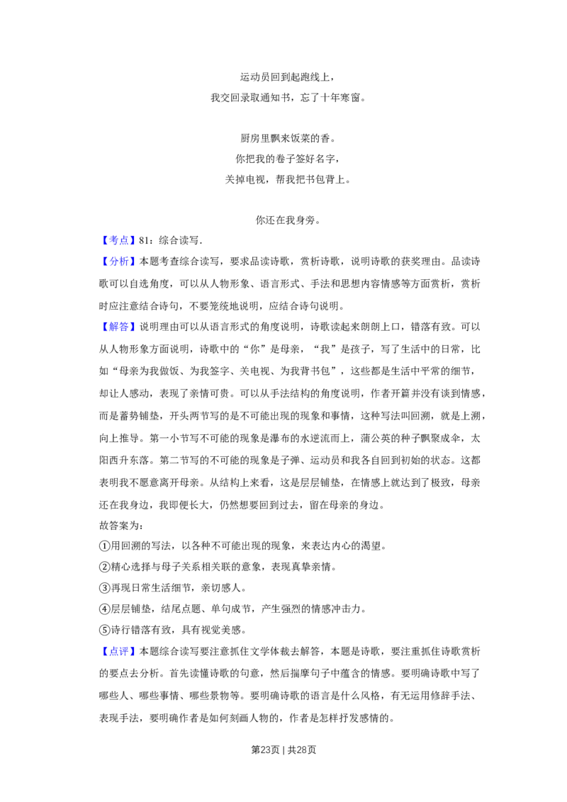 2019年高考语文试卷（天津）（解析卷）_语文历年高考真题_新&middot;Word版2008-2025&middot;高考语文真题_语文（按年份分类）2008-2025_2019&middot;语文高考真题