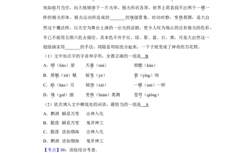 2019年高考语文试卷（天津）（解析卷）_语文历年高考真题_新&middot;Word版2008-2025&middot;高考语文真题_语文（按年份分类）2008-2025_2019&middot;语文高考真题
