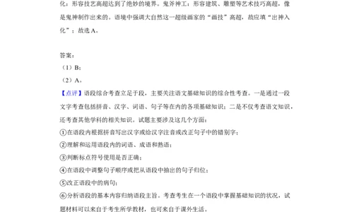 2019年高考语文试卷（天津）（解析卷）_语文历年高考真题_新&middot;Word版2008-2025&middot;高考语文真题_语文（按年份分类）2008-2025_2019&middot;语文高考真题