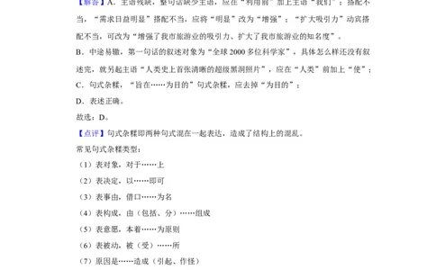 2019年高考语文试卷（天津）（解析卷）_语文历年高考真题_新&middot;Word版2008-2025&middot;高考语文真题_语文（按年份分类）2008-2025_2019&middot;语文高考真题
