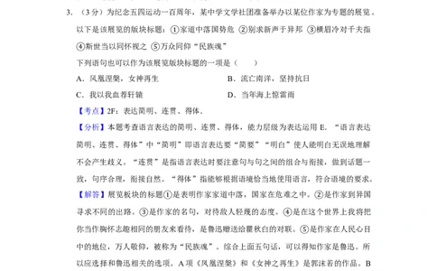 2019年高考语文试卷（天津）（解析卷）_语文历年高考真题_新&middot;Word版2008-2025&middot;高考语文真题_语文（按年份分类）2008-2025_2019&middot;语文高考真题