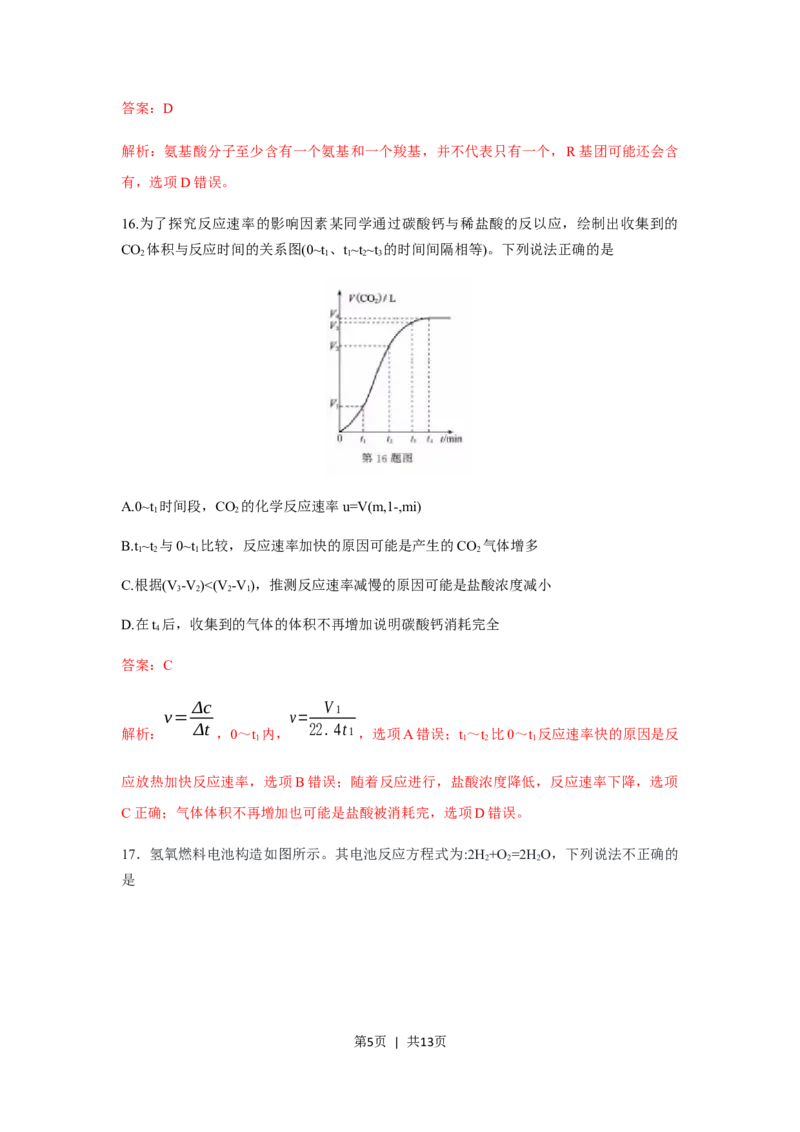2019年高考化学试卷（浙江）1月（解析卷）_历年高考真题合集_化学历年高考真题_新&middot;Word版2008-2025&middot;高考化学真题_化学（按年份分类）2008-2025_2019&middot;高考化学真题