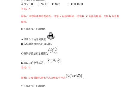 2019年高考化学试卷（浙江）1月（解析卷）_历年高考真题合集_化学历年高考真题_新&middot;Word版2008-2025&middot;高考化学真题_化学（按年份分类）2008-2025_2019&middot;高考化学真题