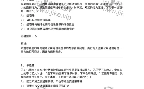 60516-第十六章危害公共安全罪-173761_军队文职(1)_01.军队文职真题-专业课_（全）版本一（历年真题+章节练习+模拟题）_法学(军队文职)_预测模拟_题目+解析