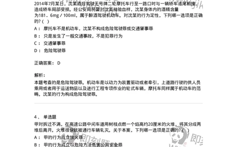 60516-第十六章危害公共安全罪-173761_军队文职(1)_01.军队文职真题-专业课_（全）版本一（历年真题+章节练习+模拟题）_法学(军队文职)_预测模拟_题目+解析