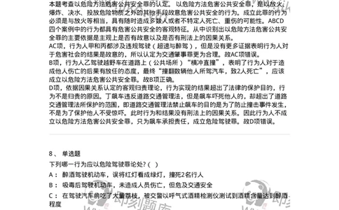 60516-第十六章危害公共安全罪-173761_军队文职(1)_01.军队文职真题-专业课_（全）版本一（历年真题+章节练习+模拟题）_法学(军队文职)_预测模拟_题目+解析