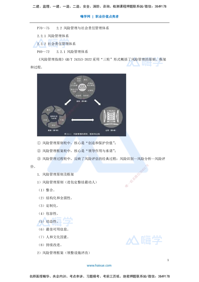 12.2025宿吉南-名师精讲通关-第二章（12）2.2风险管理与社会责任管理体系_2026年一级建造师_2026年一建管理_2025年一建管理SVIP_02-基础精讲✿高端面授✿深度强化_讲义