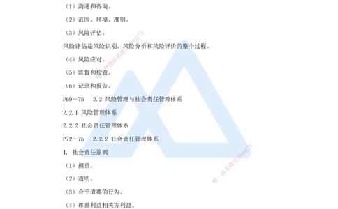 12.2025宿吉南-名师精讲通关-第二章（12）2.2风险管理与社会责任管理体系_2026年一级建造师_2026年一建管理_2025年一建管理SVIP_02-基础精讲✿高端面授✿深度强化_讲义