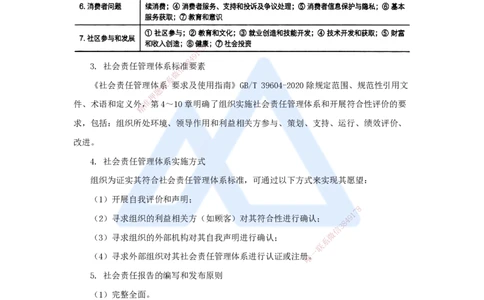 12.2025宿吉南-名师精讲通关-第二章（12）2.2风险管理与社会责任管理体系_2026年一级建造师_2026年一建管理_2025年一建管理SVIP_02-基础精讲✿高端面授✿深度强化_讲义