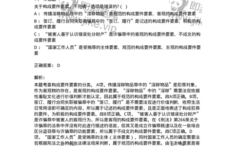 6050301-第一节犯罪构成概述-193807_军队文职(1)_01.军队文职真题-专业课_（全）版本一（历年真题+章节练习+模拟题）_法学(军队文职)_预测模拟_题目+解析