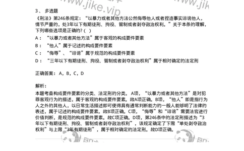 6050301-第一节犯罪构成概述-193807_军队文职(1)_01.军队文职真题-专业课_（全）版本一（历年真题+章节练习+模拟题）_法学(军队文职)_预测模拟_题目+解析