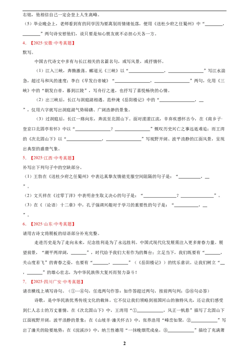 专题11名句名篇默写(原卷版)_2023-2025《3年中考1年模拟真题分类汇编》语文