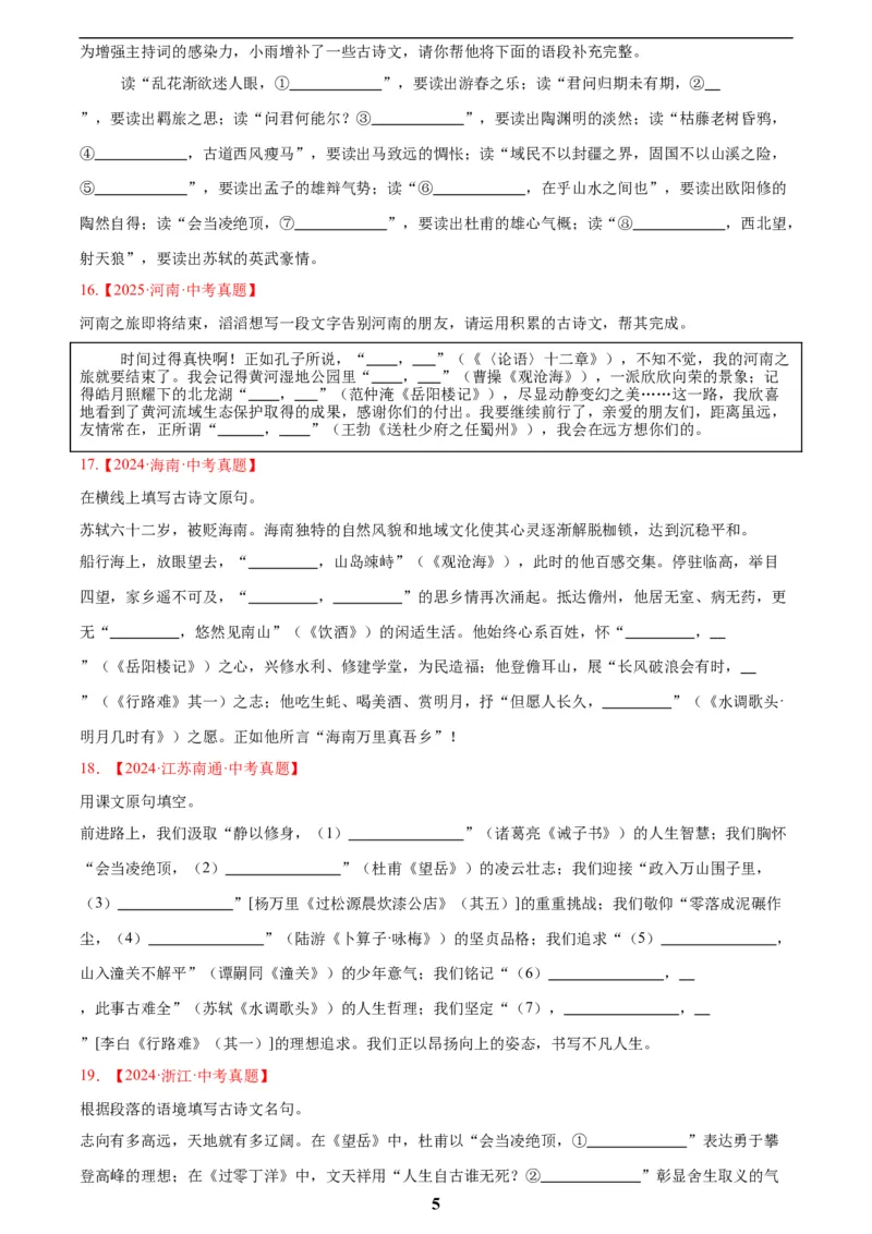 专题11名句名篇默写(原卷版)_2023-2025《3年中考1年模拟真题分类汇编》语文