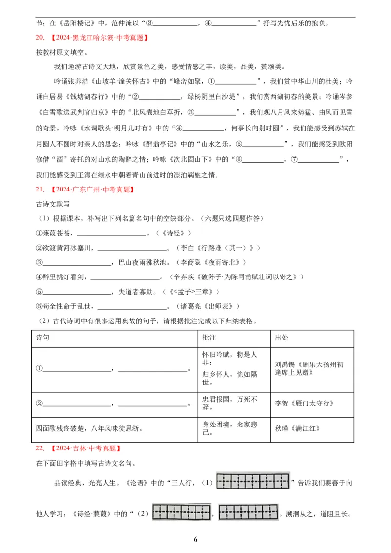 专题11名句名篇默写(原卷版)_2023-2025《3年中考1年模拟真题分类汇编》语文