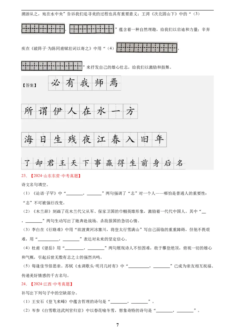 专题11名句名篇默写(原卷版)_2023-2025《3年中考1年模拟真题分类汇编》语文