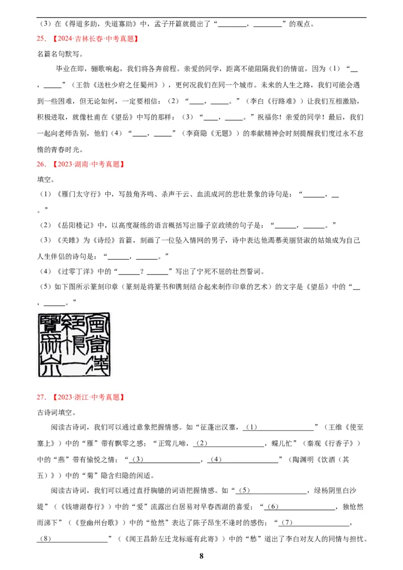 专题11名句名篇默写(原卷版)_2023-2025《3年中考1年模拟真题分类汇编》语文