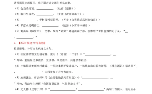 专题11名句名篇默写(原卷版)_2023-2025《3年中考1年模拟真题分类汇编》语文