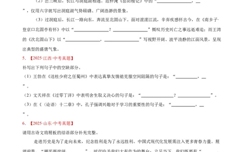 专题11名句名篇默写(原卷版)_2023-2025《3年中考1年模拟真题分类汇编》语文