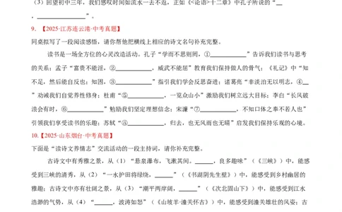 专题11名句名篇默写(原卷版)_2023-2025《3年中考1年模拟真题分类汇编》语文