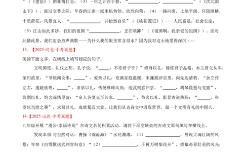 专题11名句名篇默写(原卷版)_2023-2025《3年中考1年模拟真题分类汇编》语文