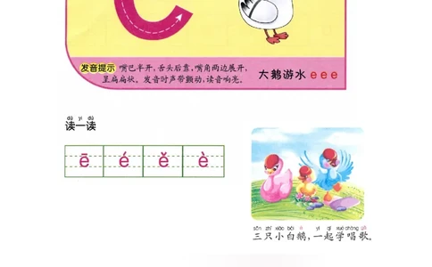 p4-单韵母-e_幼小衔接全套_7.幼小衔接全套_22、幼小衔接教材_语文幼小衔接教师参考用书word（语文）