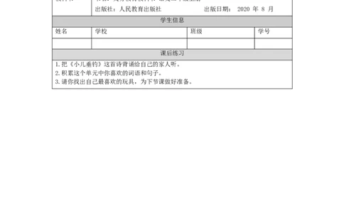 1012二年级语文（统编版）《语文园地三》-4练习题_二年级上下册资料_小学二年级学习资料-25年更新版_2-01、小学二年级语文上册_2-1-3、课件、讲义、教案_2年级上册练习题