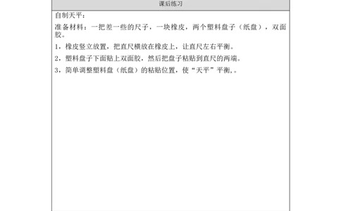 0904三年级[科学(湘科版)空气有质量吗(一)-课后练习_三年级上下册资料_小学三年级学习资料-25年更新版_3-09、小学三年级科学上册_湘科版_练习题