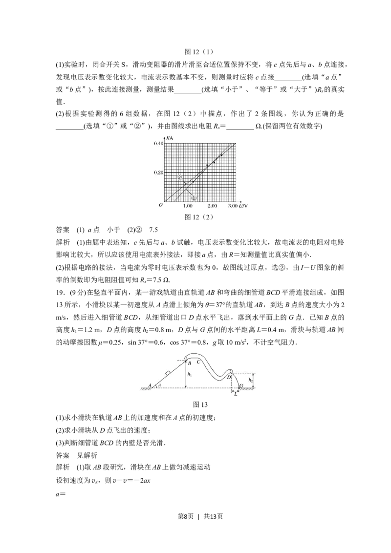 2018年高考物理试卷（浙江）（11月）（解析卷）_物理历年高考真题_新&middot;Word版2008-2025&middot;高考物理真题_物理（按试卷类型分类）2008-2025_自主命题卷&middot;物理（2008-2025）