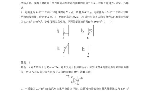 2018年高考物理试卷（浙江）（11月）（解析卷）_物理历年高考真题_新&middot;Word版2008-2025&middot;高考物理真题_物理（按试卷类型分类）2008-2025_自主命题卷&middot;物理（2008-2025）