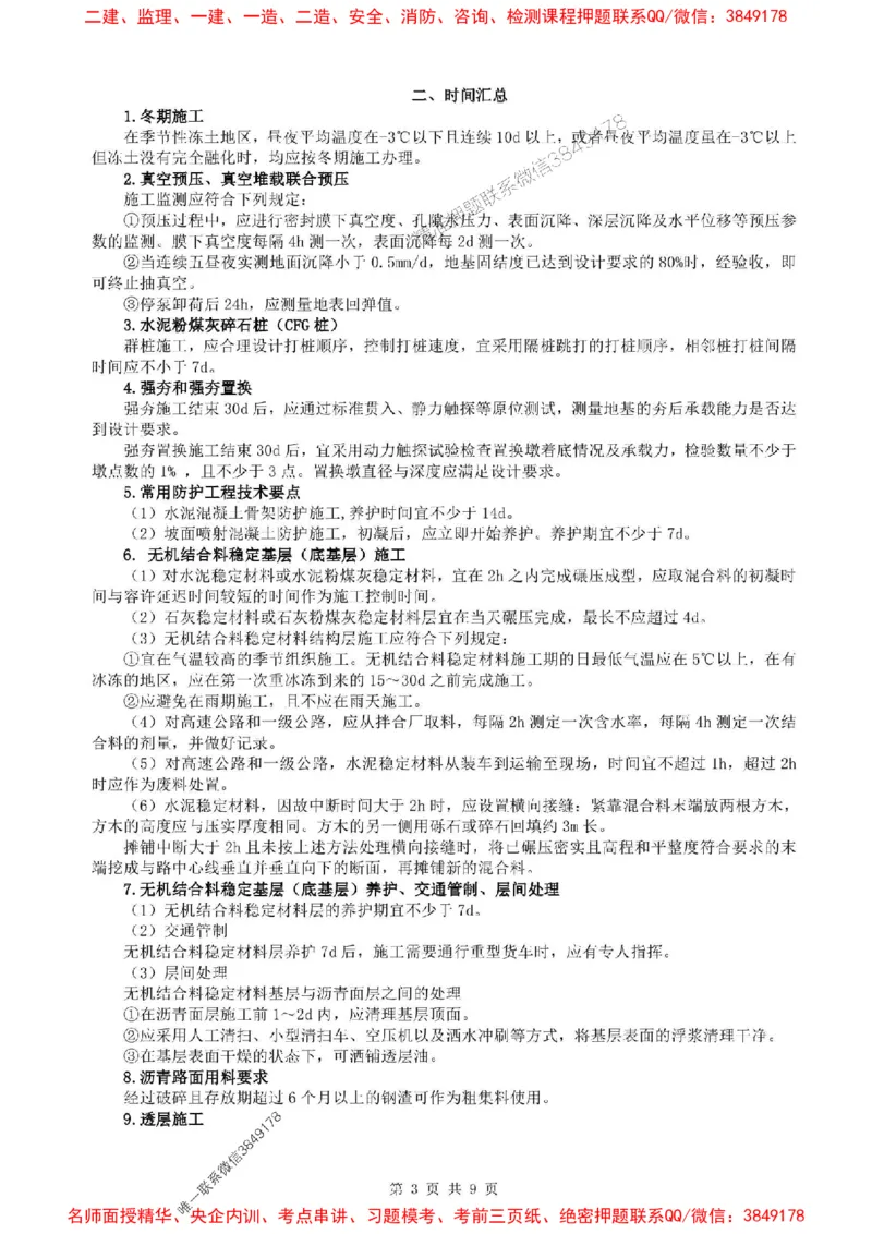 25年一建公路-考前考点预测_2026年一级建造师_2026年一建公路_2025年一建公路SVIP_05-考前密训✿央企特训✿机构普押_28-公路《考前考点预测9页纸》SMR推荐