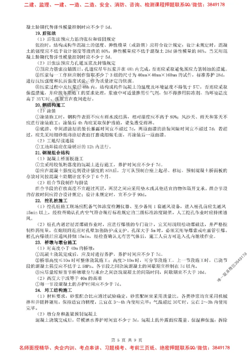 25年一建公路-考前考点预测_2026年一级建造师_2026年一建公路_2025年一建公路SVIP_05-考前密训✿央企特训✿机构普押_28-公路《考前考点预测9页纸》SMR推荐