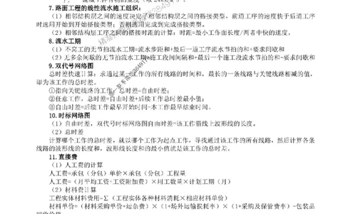 25年一建公路-考前考点预测_2026年一级建造师_2026年一建公路_2025年一建公路SVIP_05-考前密训✿央企特训✿机构普押_28-公路《考前考点预测9页纸》SMR推荐