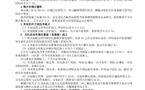 25年一建公路-考前考点预测_2026年一级建造师_2026年一建公路_2025年一建公路SVIP_05-考前密训✿央企特训✿机构普押_28-公路《考前考点预测9页纸》SMR推荐