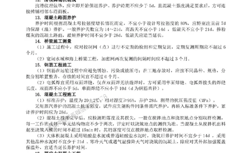 25年一建公路-考前考点预测_2026年一级建造师_2026年一建公路_2025年一建公路SVIP_05-考前密训✿央企特训✿机构普押_28-公路《考前考点预测9页纸》SMR推荐