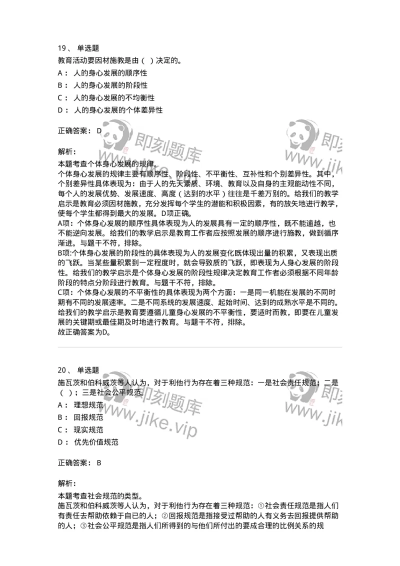 204-2024年军队文职考试《教育学》真题-137290_军队文职(1)_01.军队文职真题-专业课_（全）版本一（历年真题+章节练习+模拟题）_教育学(军队文职)_历年真题_题目+解析