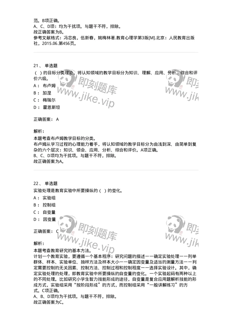 204-2024年军队文职考试《教育学》真题-137290_军队文职(1)_01.军队文职真题-专业课_（全）版本一（历年真题+章节练习+模拟题）_教育学(军队文职)_历年真题_题目+解析