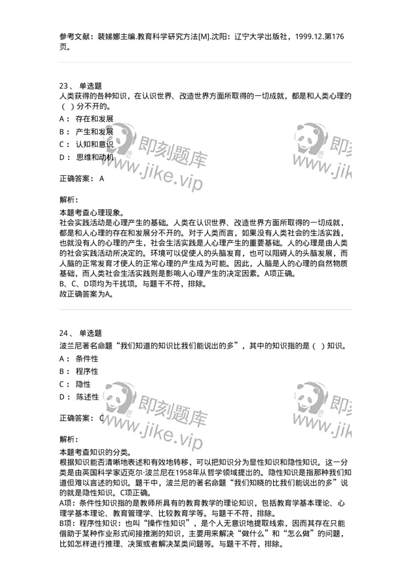 204-2024年军队文职考试《教育学》真题-137290_军队文职(1)_01.军队文职真题-专业课_（全）版本一（历年真题+章节练习+模拟题）_教育学(军队文职)_历年真题_题目+解析