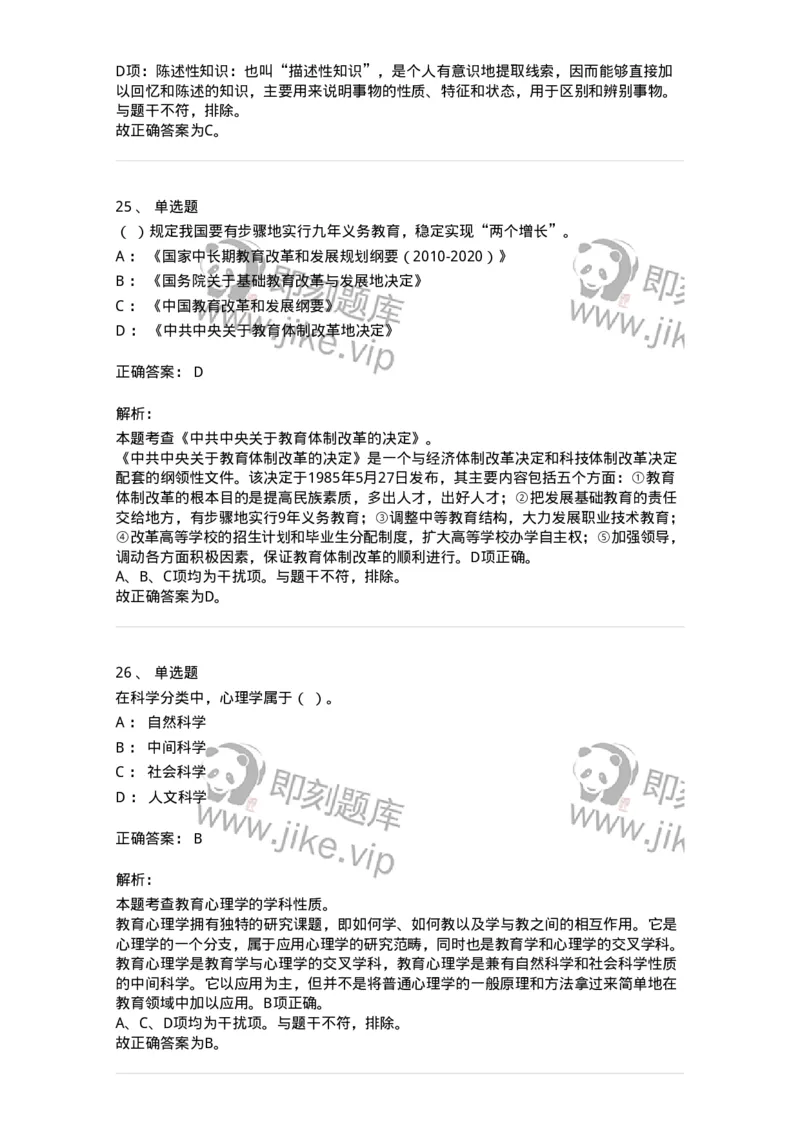 204-2024年军队文职考试《教育学》真题-137290_军队文职(1)_01.军队文职真题-专业课_（全）版本一（历年真题+章节练习+模拟题）_教育学(军队文职)_历年真题_题目+解析