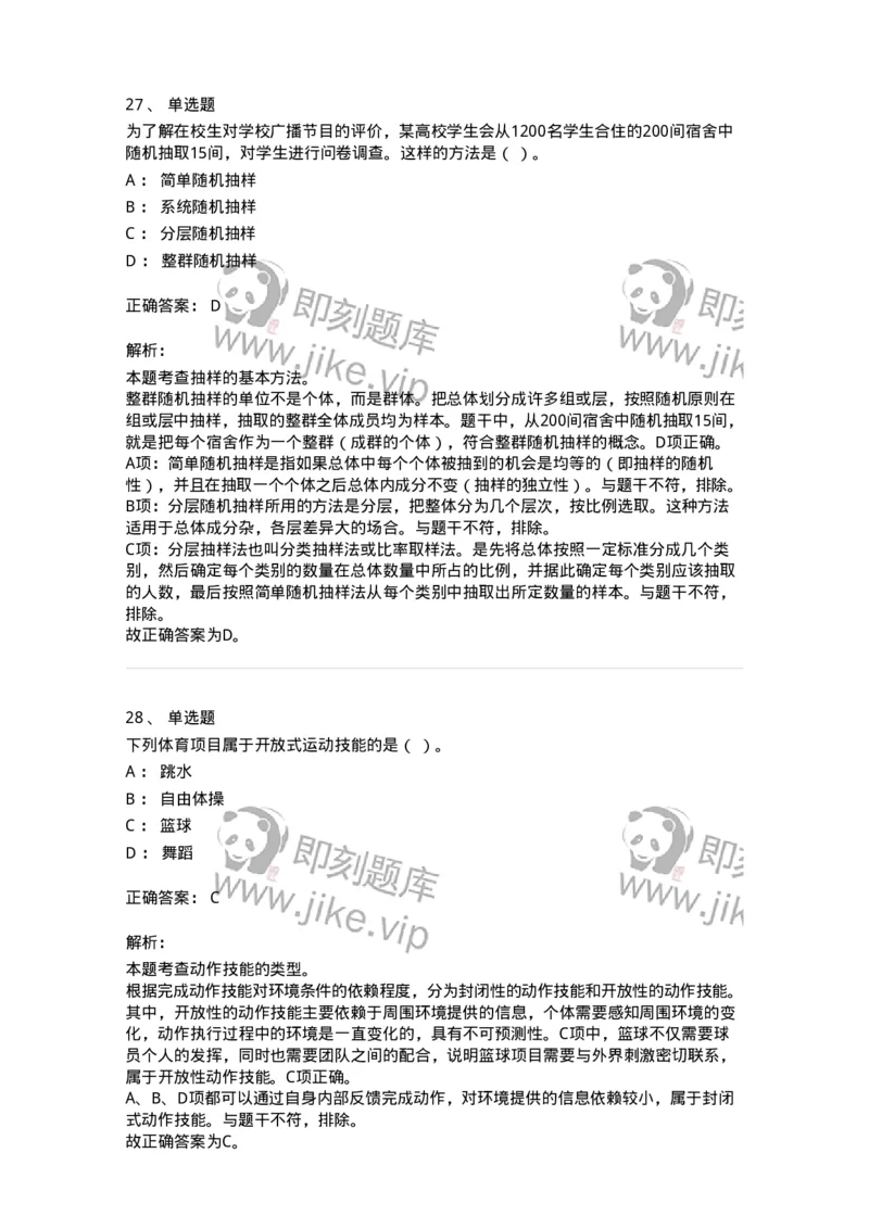 204-2024年军队文职考试《教育学》真题-137290_军队文职(1)_01.军队文职真题-专业课_（全）版本一（历年真题+章节练习+模拟题）_教育学(军队文职)_历年真题_题目+解析