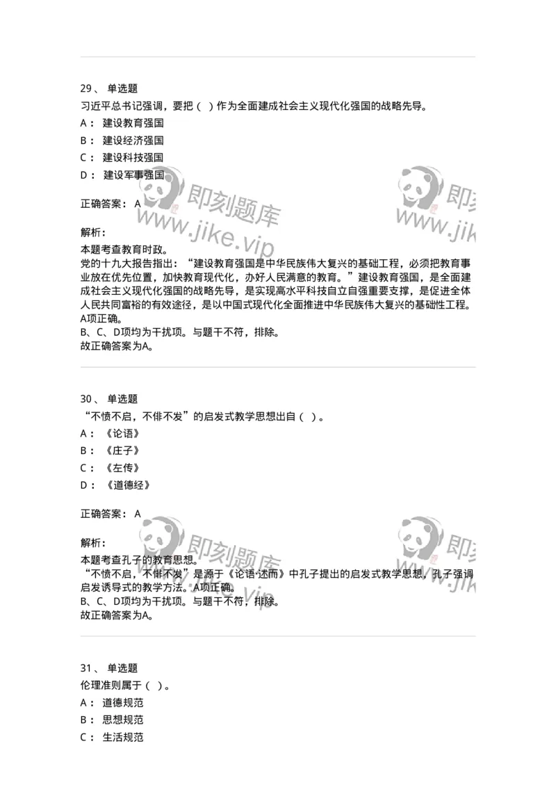 204-2024年军队文职考试《教育学》真题-137290_军队文职(1)_01.军队文职真题-专业课_（全）版本一（历年真题+章节练习+模拟题）_教育学(军队文职)_历年真题_题目+解析