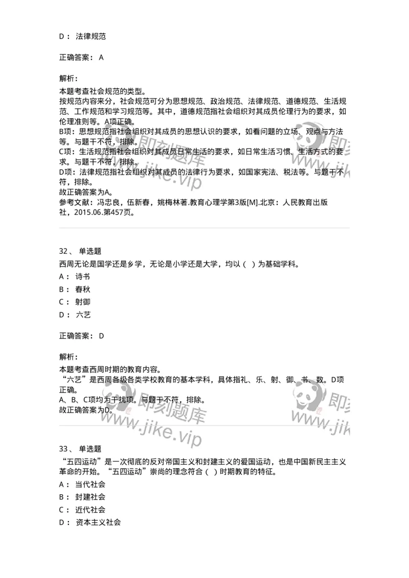 204-2024年军队文职考试《教育学》真题-137290_军队文职(1)_01.军队文职真题-专业课_（全）版本一（历年真题+章节练习+模拟题）_教育学(军队文职)_历年真题_题目+解析