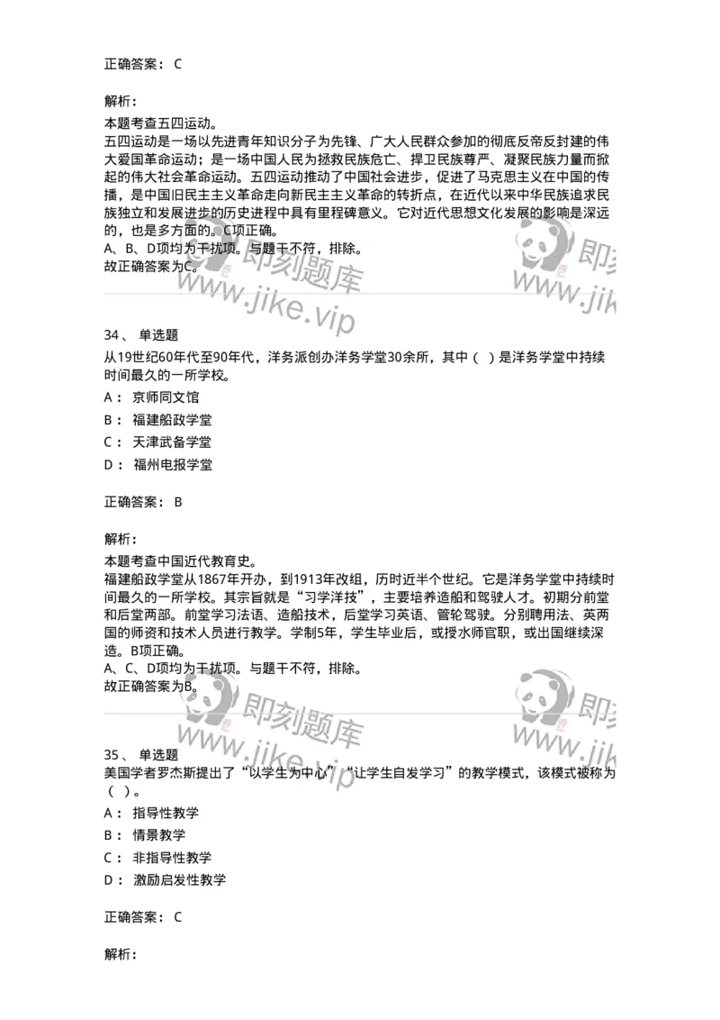 204-2024年军队文职考试《教育学》真题-137290_军队文职(1)_01.军队文职真题-专业课_（全）版本一（历年真题+章节练习+模拟题）_教育学(军队文职)_历年真题_题目+解析