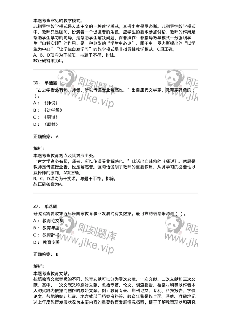 204-2024年军队文职考试《教育学》真题-137290_军队文职(1)_01.军队文职真题-专业课_（全）版本一（历年真题+章节练习+模拟题）_教育学(军队文职)_历年真题_题目+解析