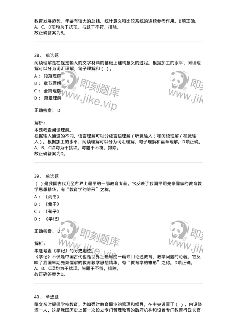 204-2024年军队文职考试《教育学》真题-137290_军队文职(1)_01.军队文职真题-专业课_（全）版本一（历年真题+章节练习+模拟题）_教育学(军队文职)_历年真题_题目+解析
