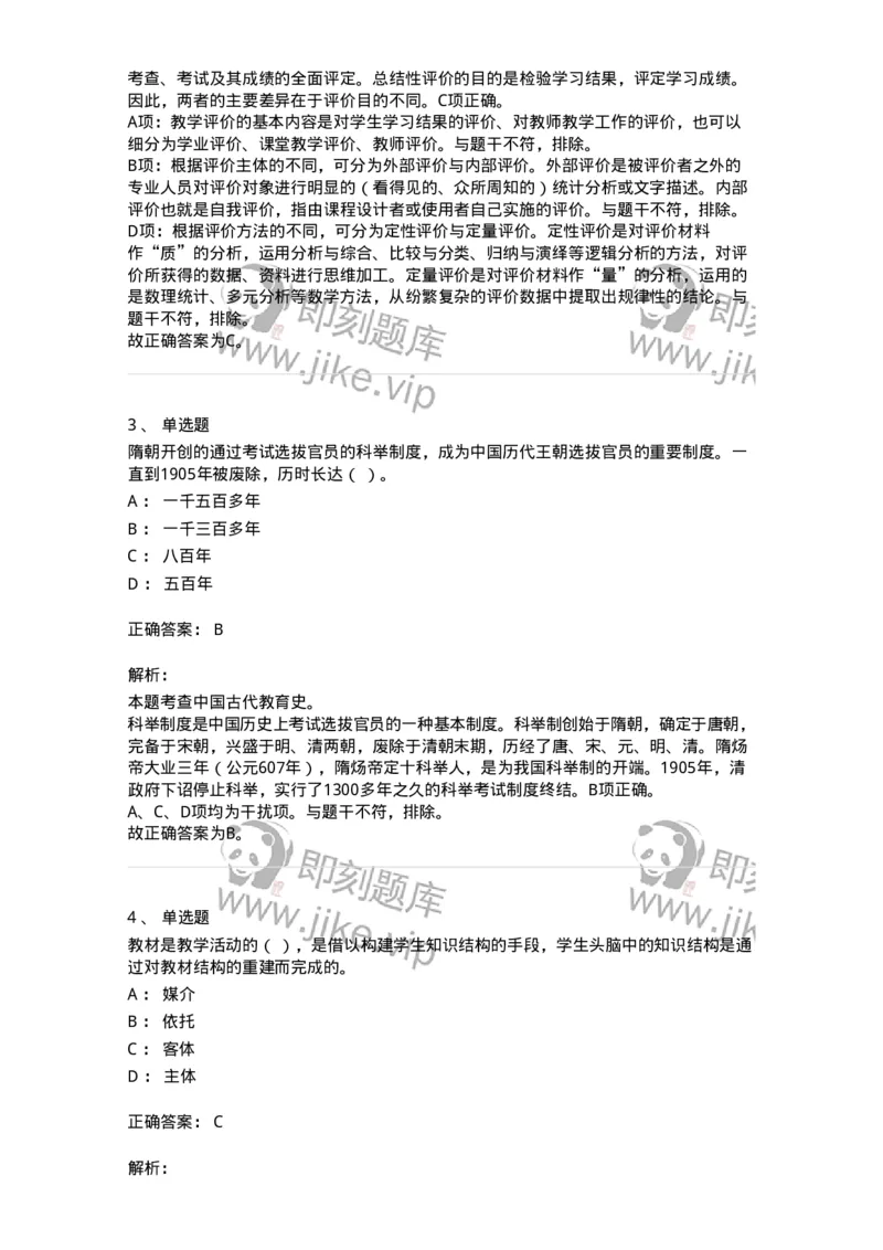 204-2024年军队文职考试《教育学》真题-137290_军队文职(1)_01.军队文职真题-专业课_（全）版本一（历年真题+章节练习+模拟题）_教育学(军队文职)_历年真题_题目+解析