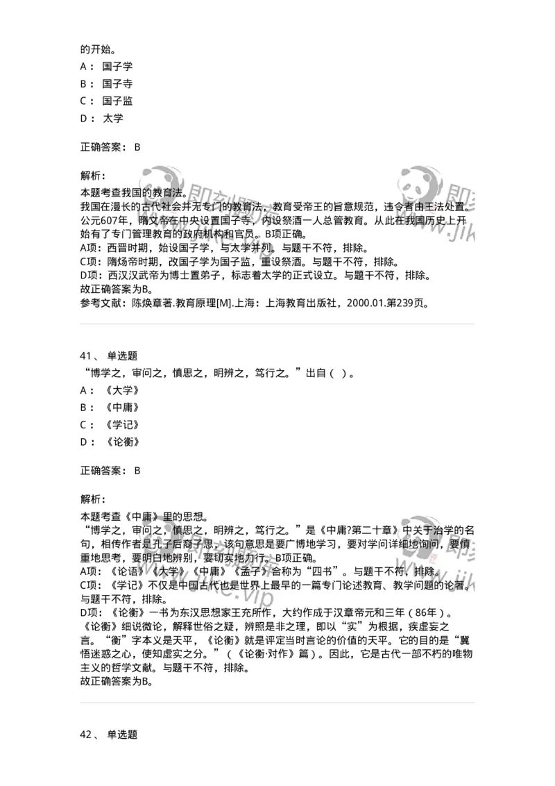 204-2024年军队文职考试《教育学》真题-137290_军队文职(1)_01.军队文职真题-专业课_（全）版本一（历年真题+章节练习+模拟题）_教育学(军队文职)_历年真题_题目+解析