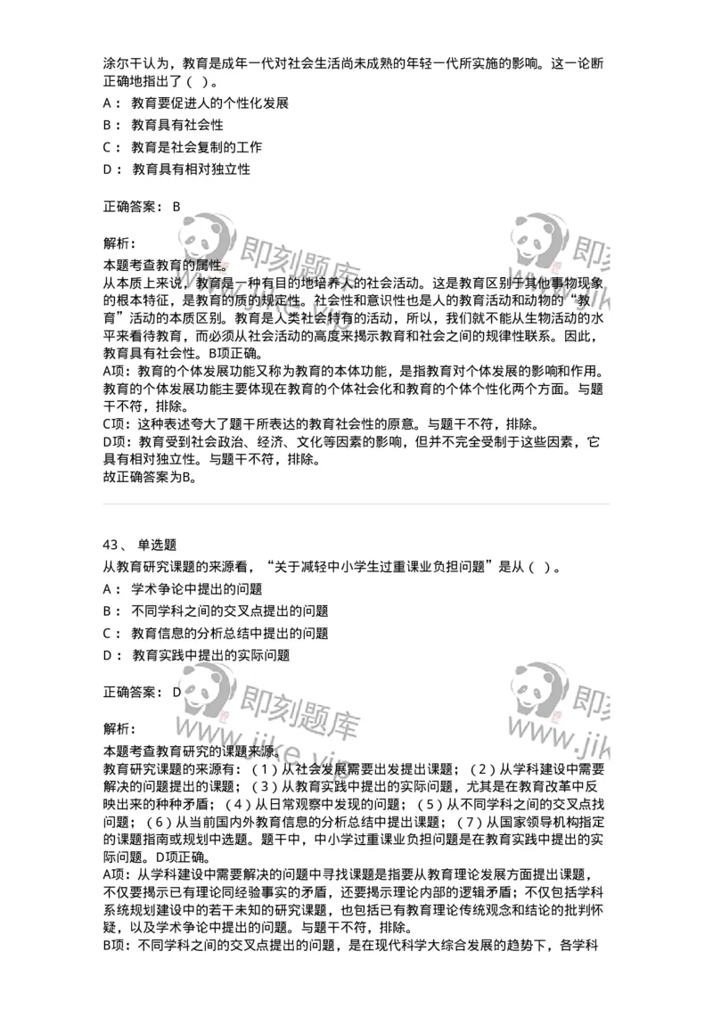 204-2024年军队文职考试《教育学》真题-137290_军队文职(1)_01.军队文职真题-专业课_（全）版本一（历年真题+章节练习+模拟题）_教育学(军队文职)_历年真题_题目+解析