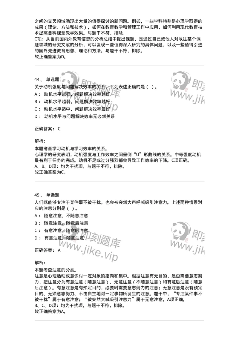204-2024年军队文职考试《教育学》真题-137290_军队文职(1)_01.军队文职真题-专业课_（全）版本一（历年真题+章节练习+模拟题）_教育学(军队文职)_历年真题_题目+解析
