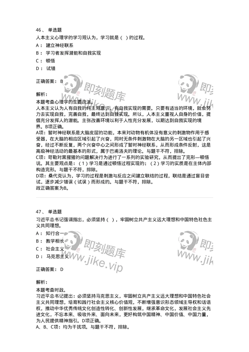 204-2024年军队文职考试《教育学》真题-137290_军队文职(1)_01.军队文职真题-专业课_（全）版本一（历年真题+章节练习+模拟题）_教育学(军队文职)_历年真题_题目+解析
